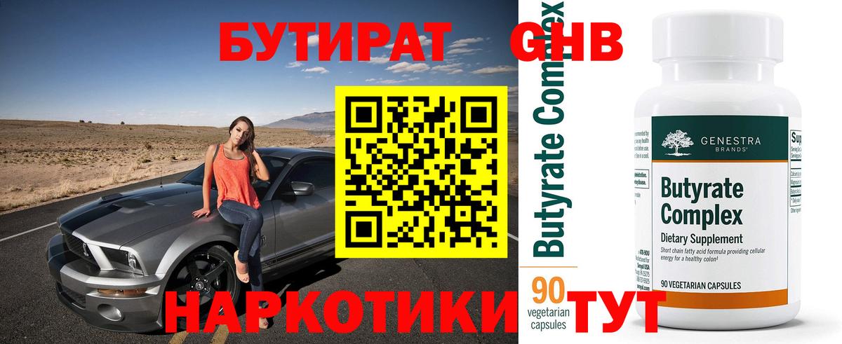 Бутират оксана Гатчина