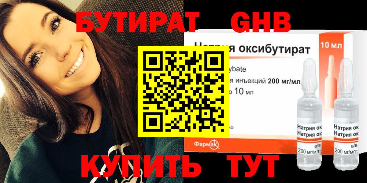 Бутират оксибутират  Вход с VPN  Гатчина 