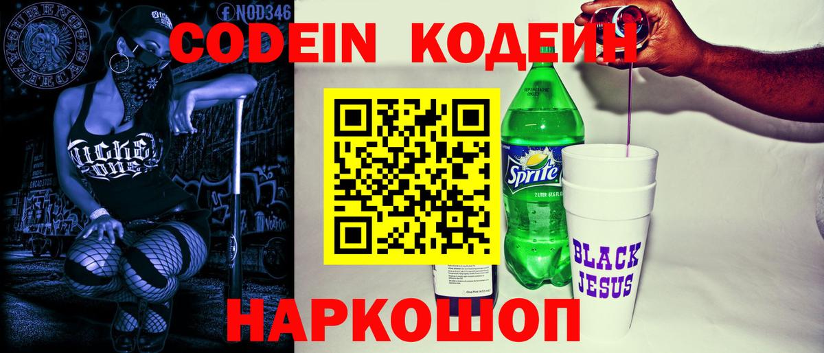 Гатчина  Кодеин напиток Lean (лин)  Кодеиновый сироп Lean напиток Lean (лин)  Вход с VPN 
